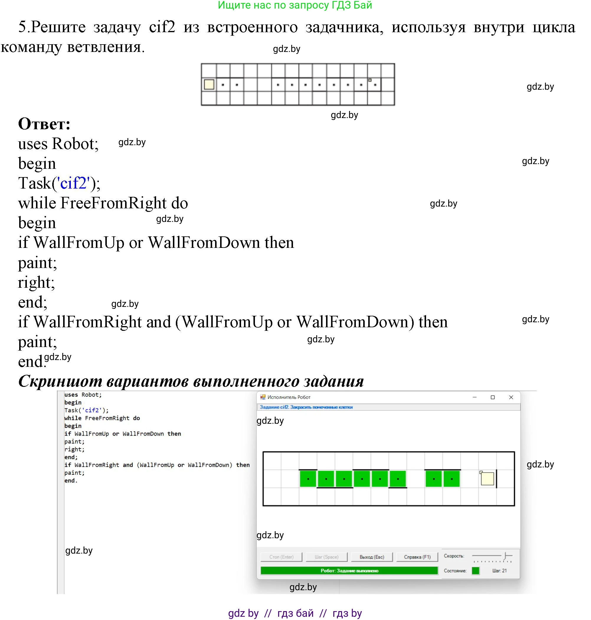 Информатика, 7 класс Учебник, авторы: Котов Владимир Михайлович, Лапо Анжелика Ивановна, Войтехович Елена Николаевна, издательство Народная асвета, Минск, 2017, страница 87, номер 5, Решение
