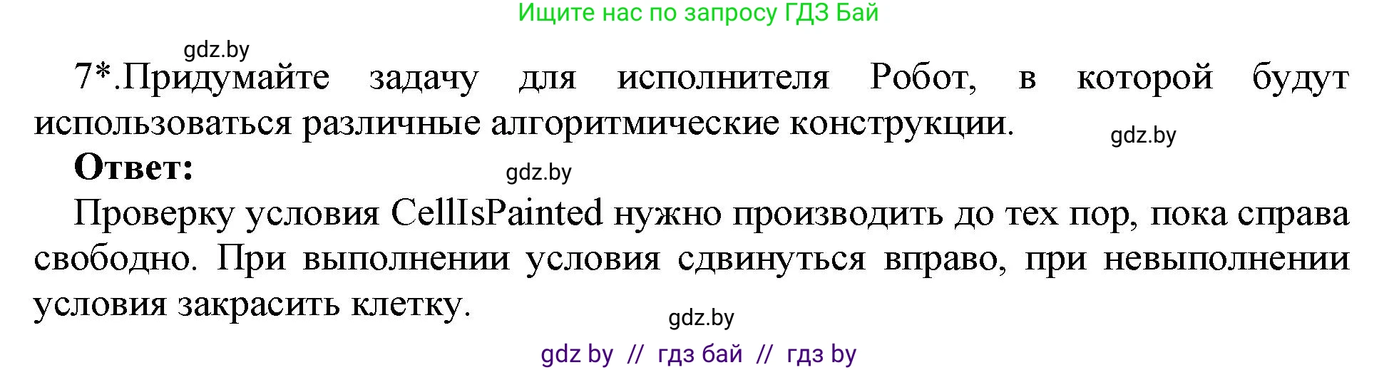 Информатика, 7 класс Учебник, авторы: Котов Владимир Михайлович, Лапо Анжелика Ивановна, Войтехович Елена Николаевна, издательство Народная асвета, Минск, 2017, страница 87, номер 7, Решение