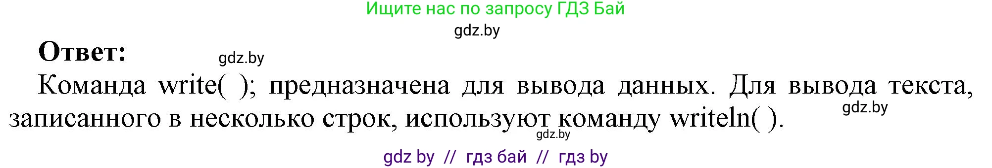 Информатика, 7 класс Учебник, авторы: Котов Владимир Михайлович, Лапо Анжелика Ивановна, Войтехович Елена Николаевна, издательство Народная асвета, Минск, 2017, страница 96, номер 1, Решение (продолжение 2)
