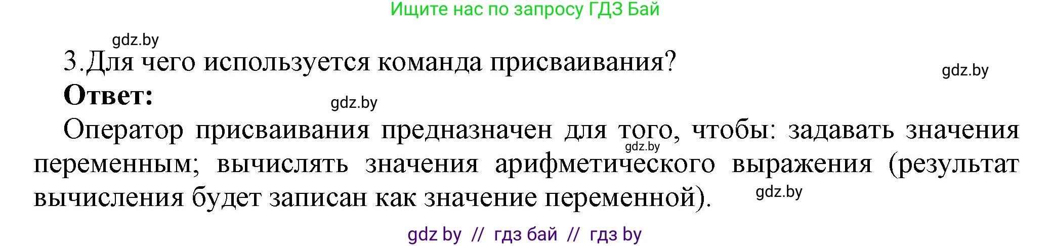 Информатика, 7 класс Учебник, авторы: Котов Владимир Михайлович, Лапо Анжелика Ивановна, Войтехович Елена Николаевна, издательство Народная асвета, Минск, 2017, страница 96, номер 3, Решение