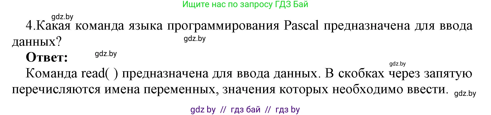 Информатика, 7 класс Учебник, авторы: Котов Владимир Михайлович, Лапо Анжелика Ивановна, Войтехович Елена Николаевна, издательство Народная асвета, Минск, 2017, страница 96, номер 4, Решение