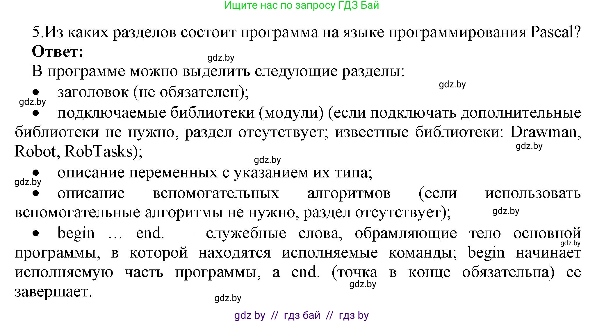 Информатика, 7 класс Учебник, авторы: Котов Владимир Михайлович, Лапо Анжелика Ивановна, Войтехович Елена Николаевна, издательство Народная асвета, Минск, 2017, страница 96, номер 5, Решение