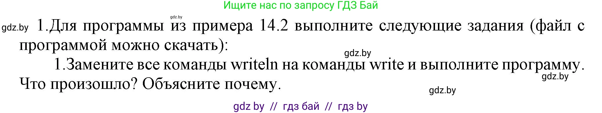 Информатика, 7 класс Учебник, авторы: Котов Владимир Михайлович, Лапо Анжелика Ивановна, Войтехович Елена Николаевна, издательство Народная асвета, Минск, 2017, страница 96, номер 1, Решение