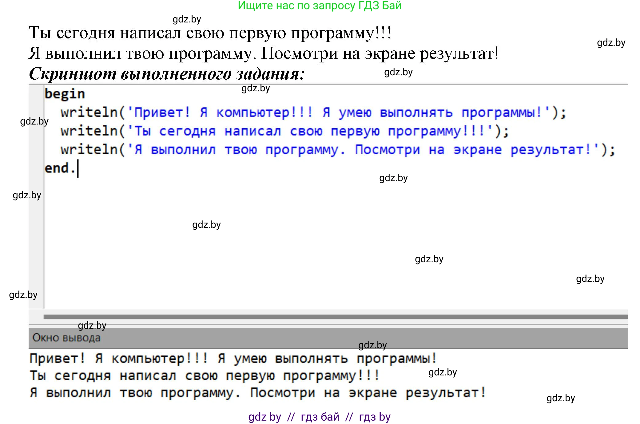 Информатика, 7 класс Учебник, авторы: Котов Владимир Михайлович, Лапо Анжелика Ивановна, Войтехович Елена Николаевна, издательство Народная асвета, Минск, 2017, страница 96, номер 1, Решение (продолжение 3)