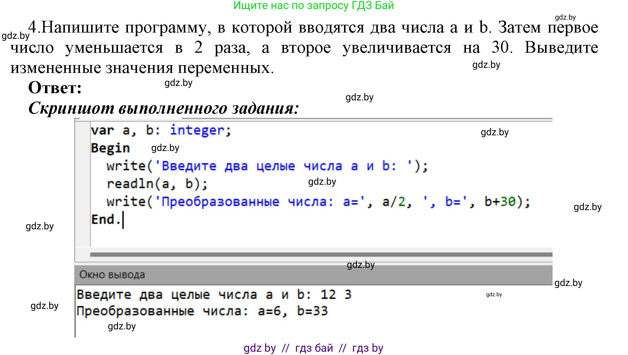 Информатика, 7 класс Учебник, авторы: Котов Владимир Михайлович, Лапо Анжелика Ивановна, Войтехович Елена Николаевна, издательство Народная асвета, Минск, 2017, страница 96, номер 4, Решение