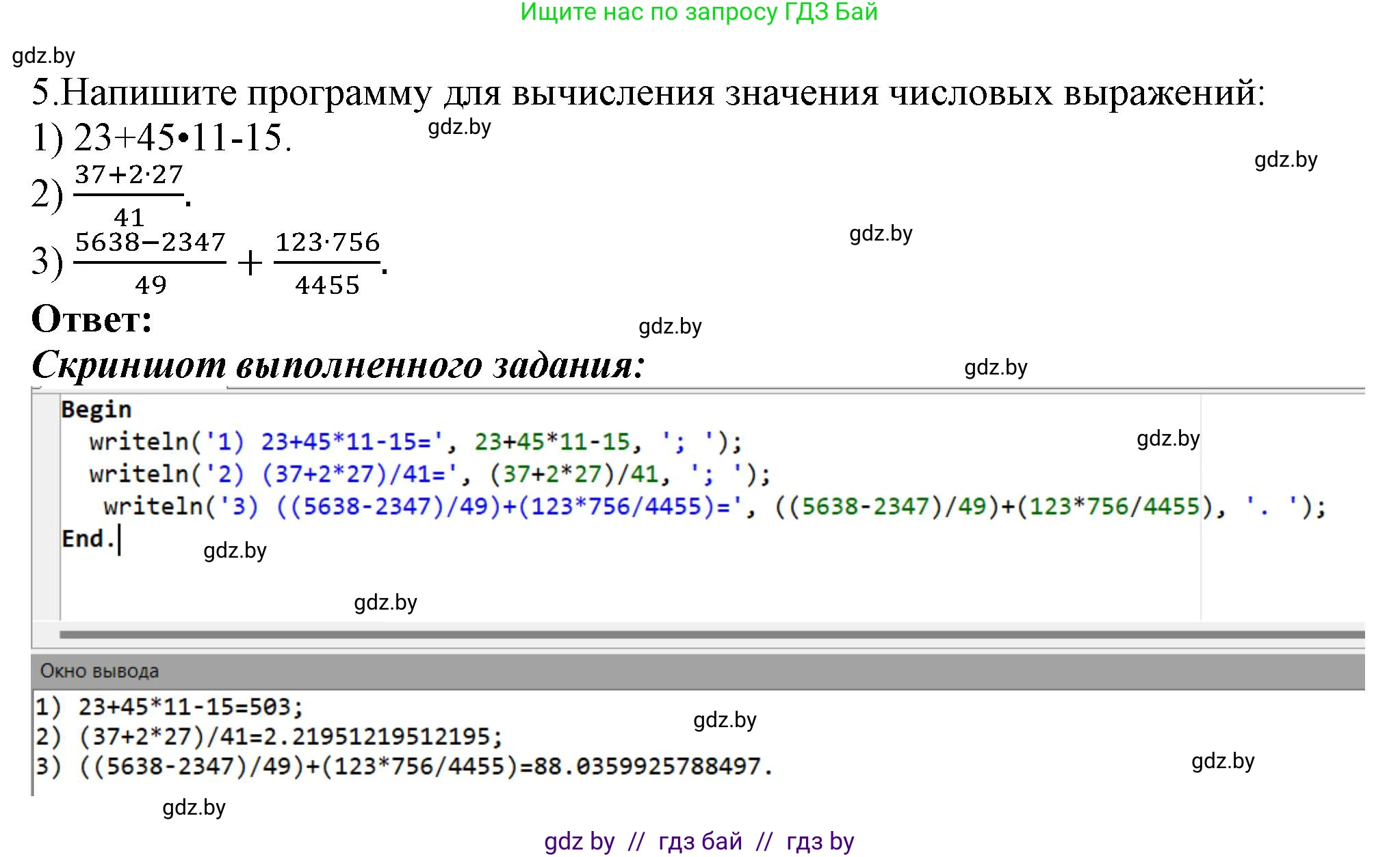 Информатика, 7 класс Учебник, авторы: Котов Владимир Михайлович, Лапо Анжелика Ивановна, Войтехович Елена Николаевна, издательство Народная асвета, Минск, 2017, страница 96, номер 5, Решение