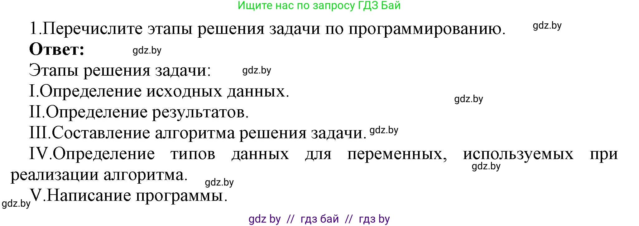 Информатика, 7 класс Учебник, авторы: Котов Владимир Михайлович, Лапо Анжелика Ивановна, Войтехович Елена Николаевна, издательство Народная асвета, Минск, 2017, страница 101, номер 1, Решение