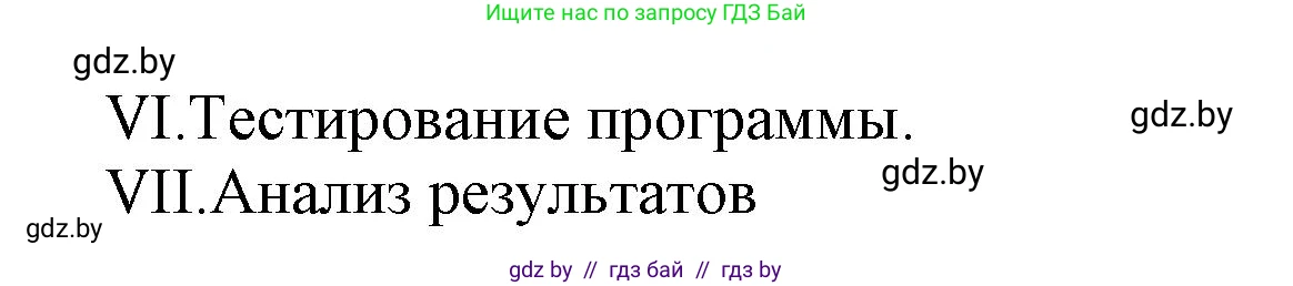 Информатика, 7 класс Учебник, авторы: Котов Владимир Михайлович, Лапо Анжелика Ивановна, Войтехович Елена Николаевна, издательство Народная асвета, Минск, 2017, страница 101, номер 1, Решение (продолжение 2)