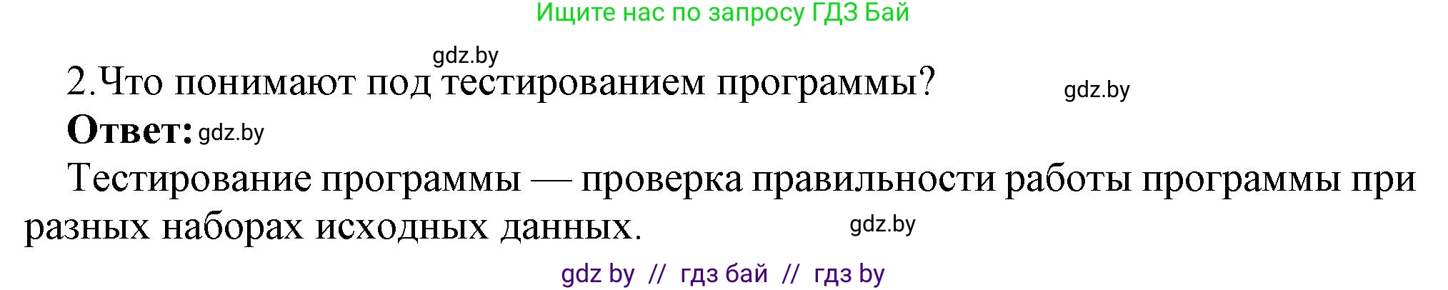 Информатика, 7 класс Учебник, авторы: Котов Владимир Михайлович, Лапо Анжелика Ивановна, Войтехович Елена Николаевна, издательство Народная асвета, Минск, 2017, страница 101, номер 2, Решение