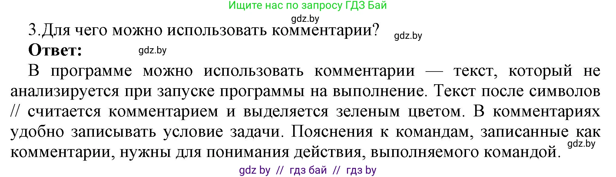 Информатика, 7 класс Учебник, авторы: Котов Владимир Михайлович, Лапо Анжелика Ивановна, Войтехович Елена Николаевна, издательство Народная асвета, Минск, 2017, страница 101, номер 3, Решение