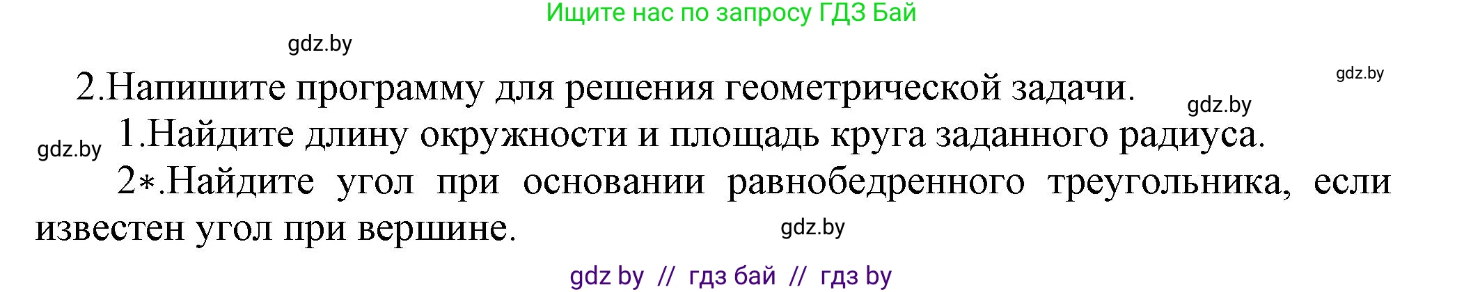 Информатика, 7 класс Учебник, авторы: Котов Владимир Михайлович, Лапо Анжелика Ивановна, Войтехович Елена Николаевна, издательство Народная асвета, Минск, 2017, страница 101, номер 2, Решение
