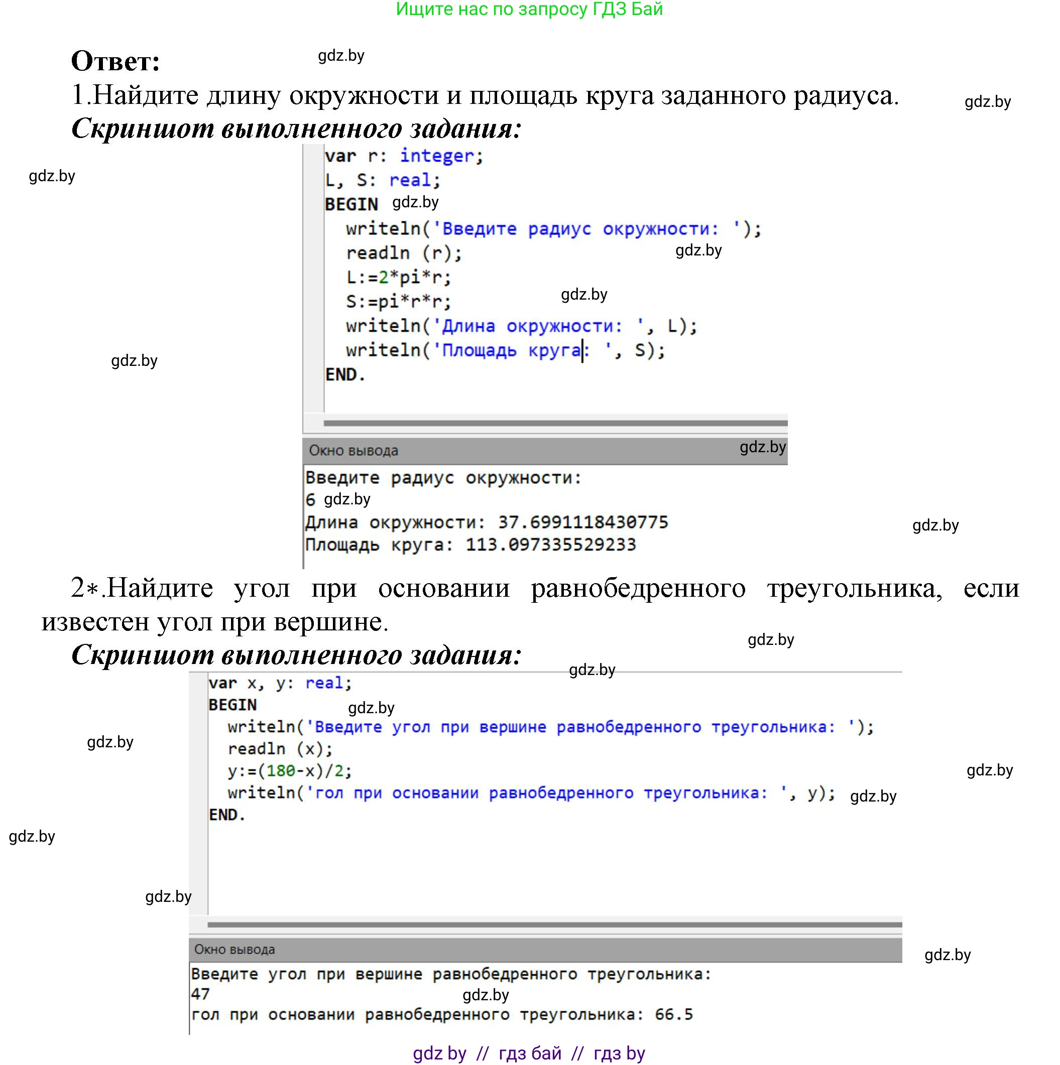 Информатика, 7 класс Учебник, авторы: Котов Владимир Михайлович, Лапо Анжелика Ивановна, Войтехович Елена Николаевна, издательство Народная асвета, Минск, 2017, страница 101, номер 2, Решение (продолжение 2)