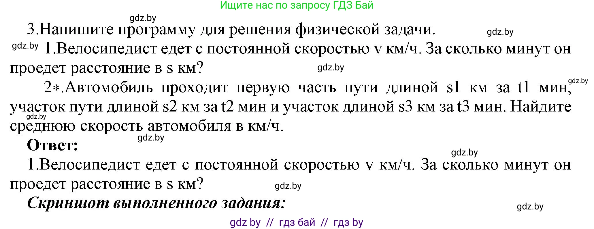Информатика, 7 класс Учебник, авторы: Котов Владимир Михайлович, Лапо Анжелика Ивановна, Войтехович Елена Николаевна, издательство Народная асвета, Минск, 2017, страница 102, номер 3, Решение