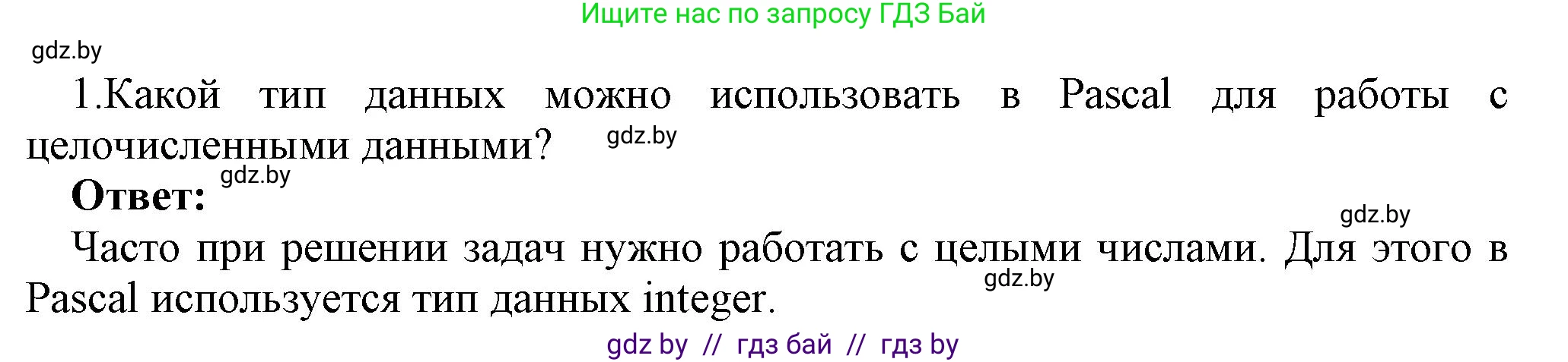 Информатика, 7 класс Учебник, авторы: Котов Владимир Михайлович, Лапо Анжелика Ивановна, Войтехович Елена Николаевна, издательство Народная асвета, Минск, 2017, страница 106, номер 1, Решение