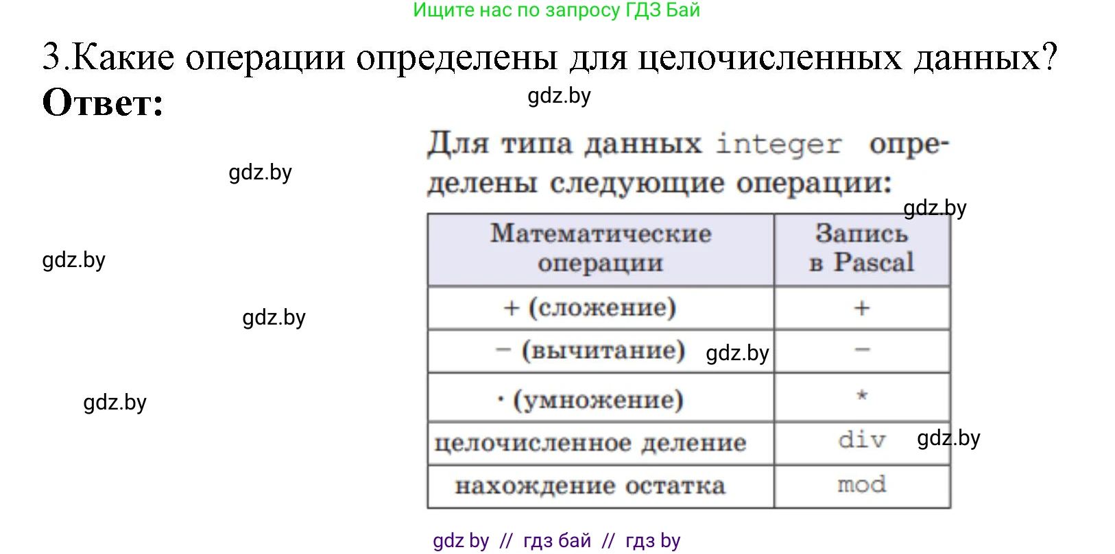 Информатика, 7 класс Учебник, авторы: Котов Владимир Михайлович, Лапо Анжелика Ивановна, Войтехович Елена Николаевна, издательство Народная асвета, Минск, 2017, страница 106, номер 3, Решение