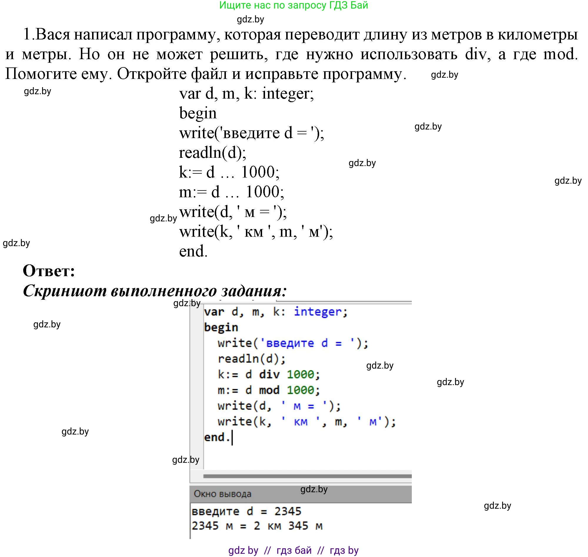 Информатика, 7 класс Учебник, авторы: Котов Владимир Михайлович, Лапо Анжелика Ивановна, Войтехович Елена Николаевна, издательство Народная асвета, Минск, 2017, страница 107, номер 1, Решение