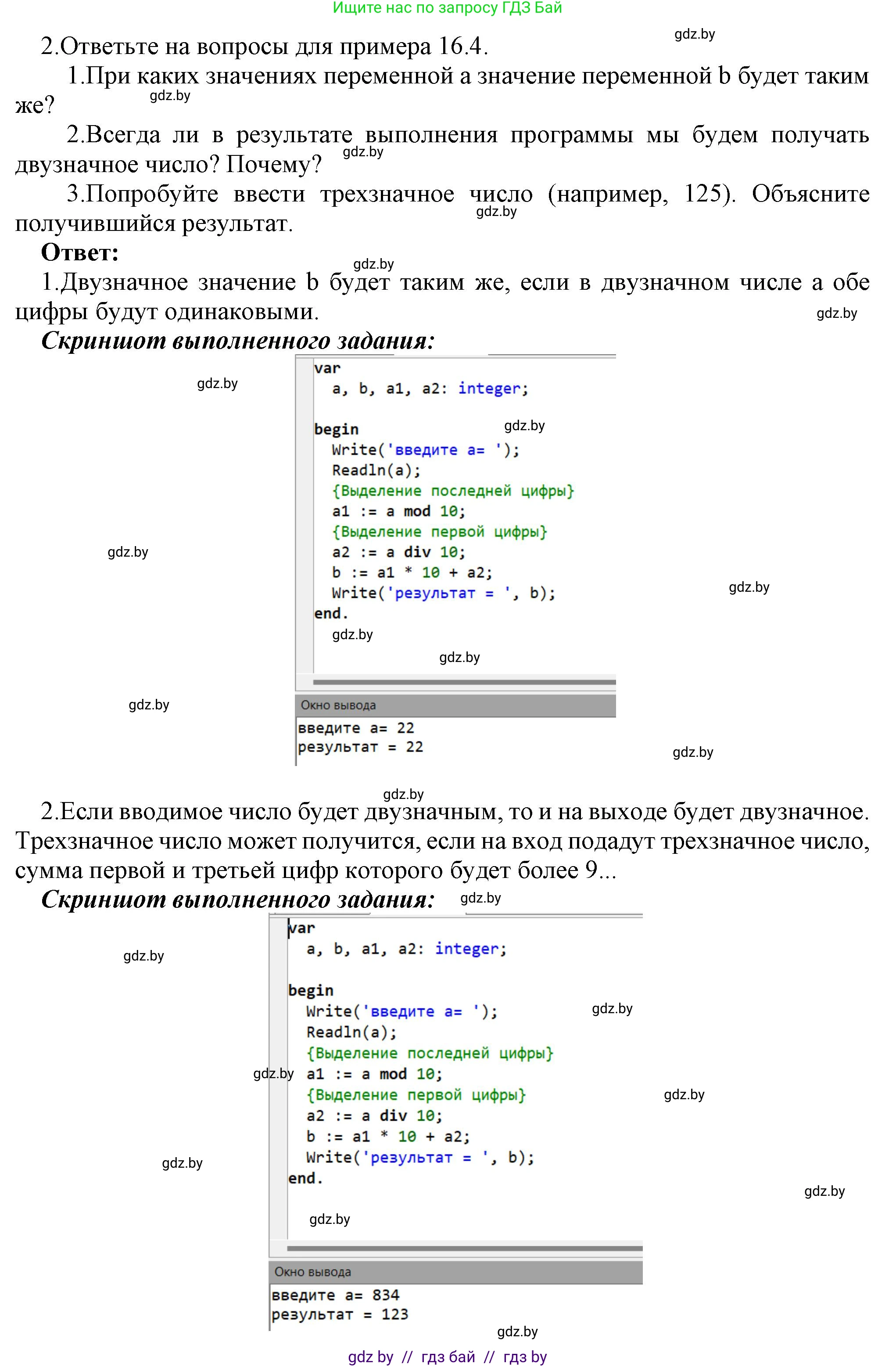 Информатика, 7 класс Учебник, авторы: Котов Владимир Михайлович, Лапо Анжелика Ивановна, Войтехович Елена Николаевна, издательство Народная асвета, Минск, 2017, страница 107, номер 2, Решение