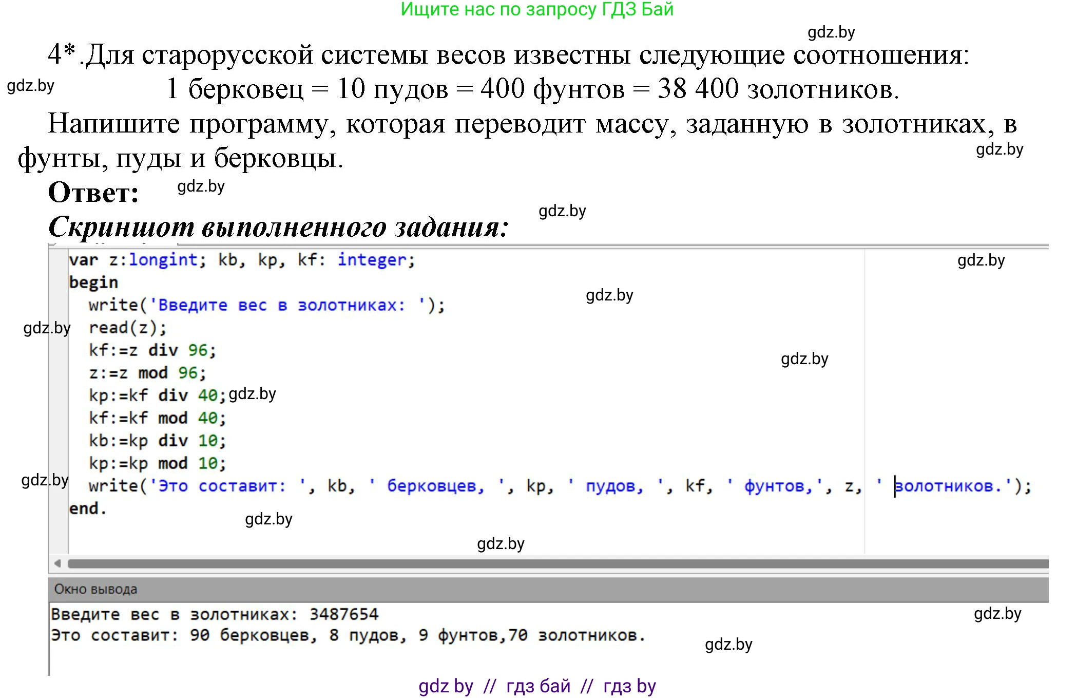 Информатика, 7 класс Учебник, авторы: Котов Владимир Михайлович, Лапо Анжелика Ивановна, Войтехович Елена Николаевна, издательство Народная асвета, Минск, 2017, страница 107, номер 4, Решение