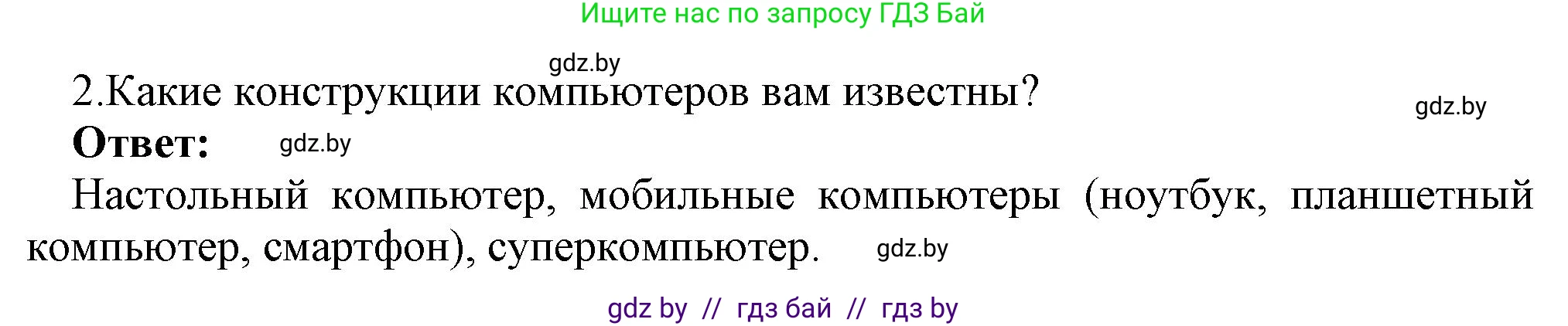 Информатика, 7 класс Учебник, авторы: Котов Владимир Михайлович, Лапо Анжелика Ивановна, Войтехович Елена Николаевна, издательство Народная асвета, Минск, 2017, страница 113, номер 2, Решение