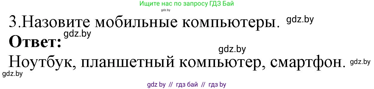 Информатика, 7 класс Учебник, авторы: Котов Владимир Михайлович, Лапо Анжелика Ивановна, Войтехович Елена Николаевна, издательство Народная асвета, Минск, 2017, страница 113, номер 3, Решение