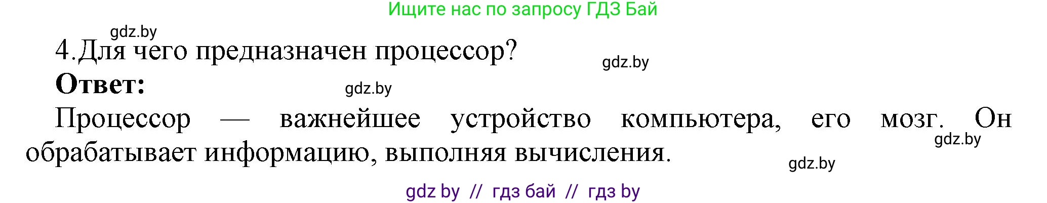 Информатика, 7 класс Учебник, авторы: Котов Владимир Михайлович, Лапо Анжелика Ивановна, Войтехович Елена Николаевна, издательство Народная асвета, Минск, 2017, страница 113, номер 4, Решение