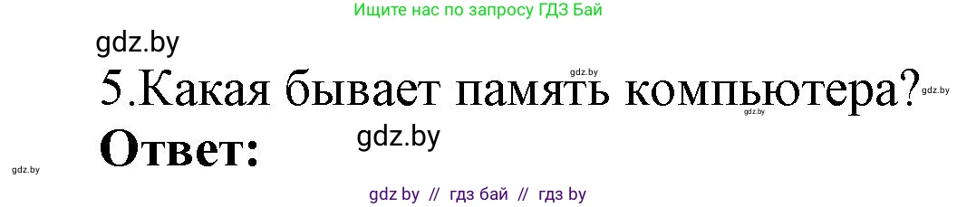 Информатика, 7 класс Учебник, авторы: Котов Владимир Михайлович, Лапо Анжелика Ивановна, Войтехович Елена Николаевна, издательство Народная асвета, Минск, 2017, страница 113, номер 5, Решение