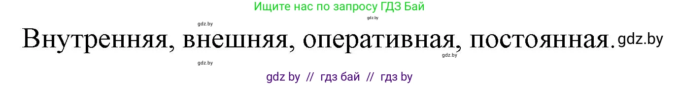 Информатика, 7 класс Учебник, авторы: Котов Владимир Михайлович, Лапо Анжелика Ивановна, Войтехович Елена Николаевна, издательство Народная асвета, Минск, 2017, страница 113, номер 5, Решение (продолжение 2)