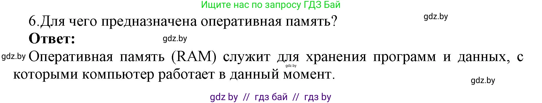 Информатика, 7 класс Учебник, авторы: Котов Владимир Михайлович, Лапо Анжелика Ивановна, Войтехович Елена Николаевна, издательство Народная асвета, Минск, 2017, страница 113, номер 6, Решение