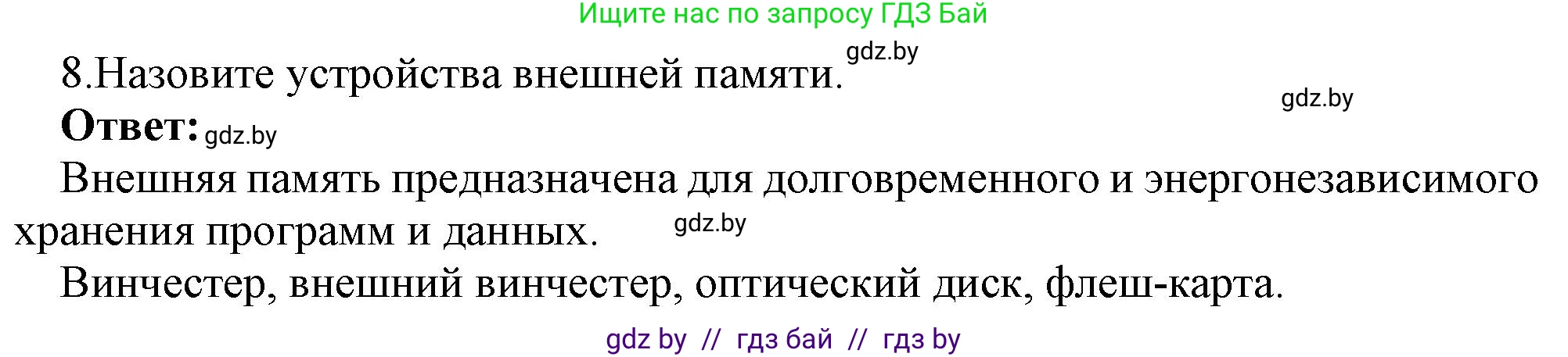Информатика, 7 класс Учебник, авторы: Котов Владимир Михайлович, Лапо Анжелика Ивановна, Войтехович Елена Николаевна, издательство Народная асвета, Минск, 2017, страница 113, номер 8, Решение