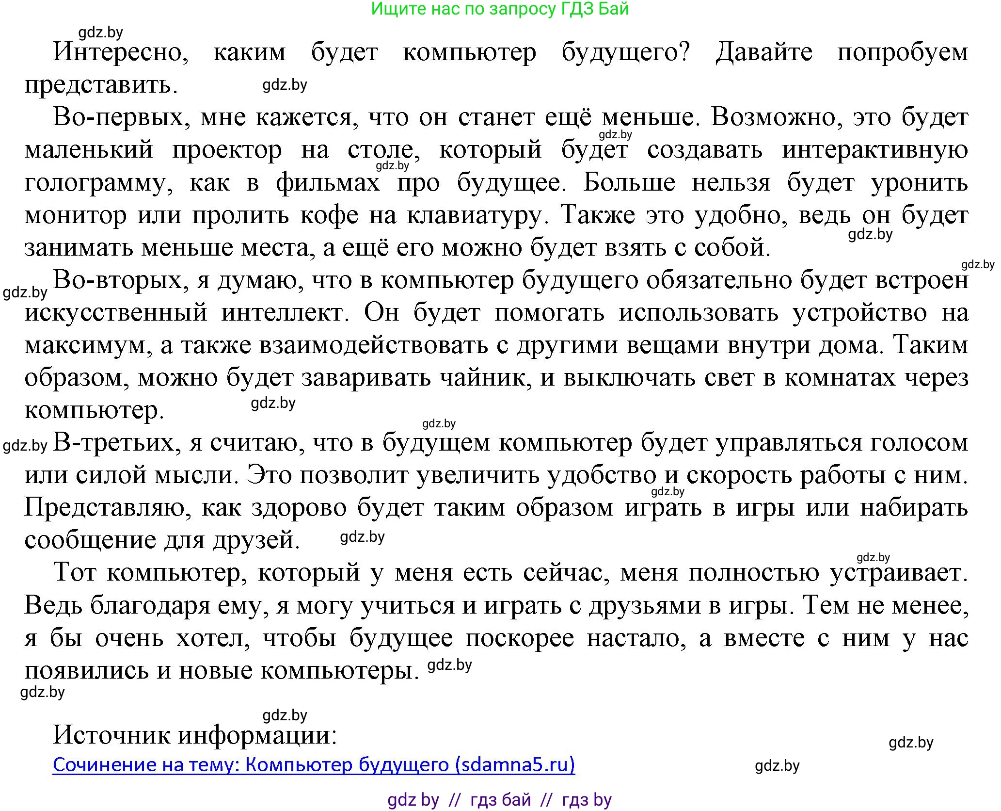 Информатика, 7 класс Учебник, авторы: Котов Владимир Михайлович, Лапо Анжелика Ивановна, Войтехович Елена Николаевна, издательство Народная асвета, Минск, 2017, страница 114, номер 2, Решение (продолжение 2)