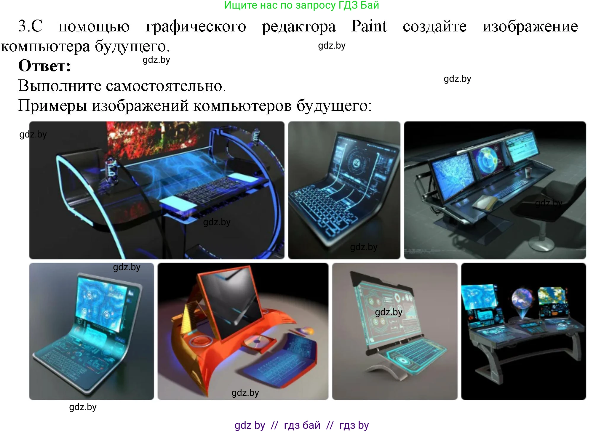 Информатика, 7 класс Учебник, авторы: Котов Владимир Михайлович, Лапо Анжелика Ивановна, Войтехович Елена Николаевна, издательство Народная асвета, Минск, 2017, страница 114, номер 3, Решение