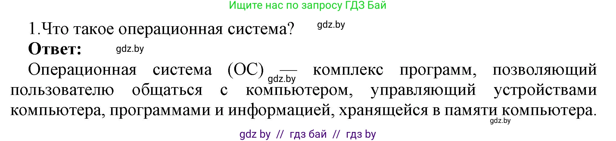 Информатика, 7 класс Учебник, авторы: Котов Владимир Михайлович, Лапо Анжелика Ивановна, Войтехович Елена Николаевна, издательство Народная асвета, Минск, 2017, страница 123, номер 1, Решение
