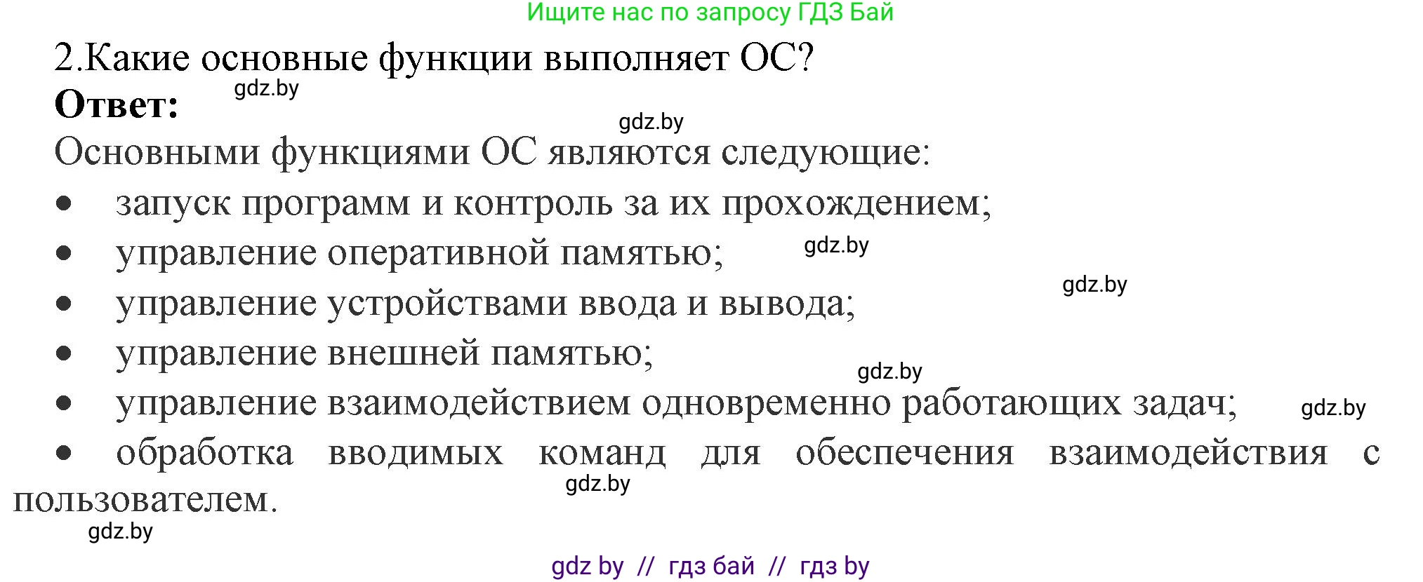 Информатика, 7 класс Учебник, авторы: Котов Владимир Михайлович, Лапо Анжелика Ивановна, Войтехович Елена Николаевна, издательство Народная асвета, Минск, 2017, страница 123, номер 2, Решение