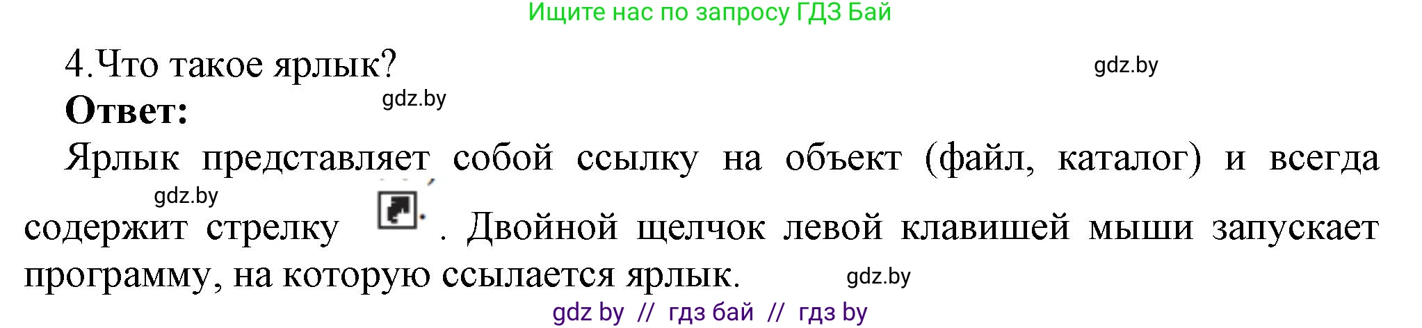Информатика, 7 класс Учебник, авторы: Котов Владимир Михайлович, Лапо Анжелика Ивановна, Войтехович Елена Николаевна, издательство Народная асвета, Минск, 2017, страница 123, номер 4, Решение