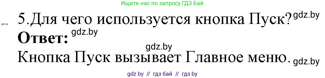 Информатика, 7 класс Учебник, авторы: Котов Владимир Михайлович, Лапо Анжелика Ивановна, Войтехович Елена Николаевна, издательство Народная асвета, Минск, 2017, страница 123, номер 5, Решение