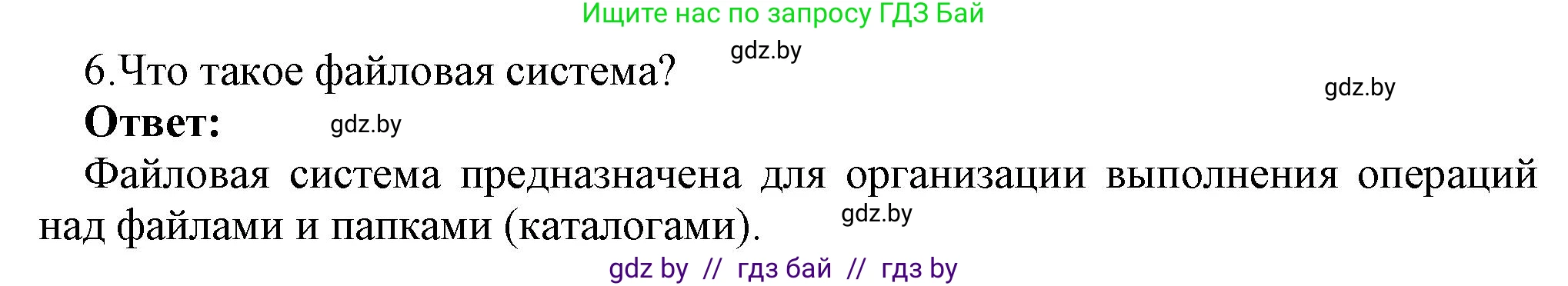 Информатика, 7 класс Учебник, авторы: Котов Владимир Михайлович, Лапо Анжелика Ивановна, Войтехович Елена Николаевна, издательство Народная асвета, Минск, 2017, страница 123, номер 6, Решение