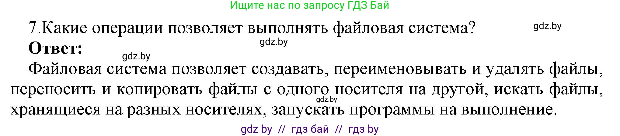 Информатика, 7 класс Учебник, авторы: Котов Владимир Михайлович, Лапо Анжелика Ивановна, Войтехович Елена Николаевна, издательство Народная асвета, Минск, 2017, страница 123, номер 7, Решение
