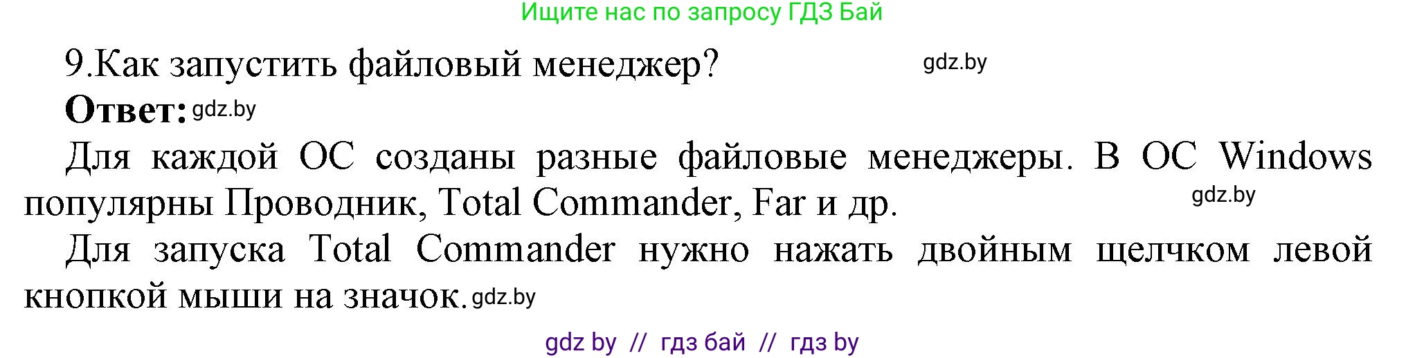 Информатика, 7 класс Учебник, авторы: Котов Владимир Михайлович, Лапо Анжелика Ивановна, Войтехович Елена Николаевна, издательство Народная асвета, Минск, 2017, страница 123, номер 9, Решение