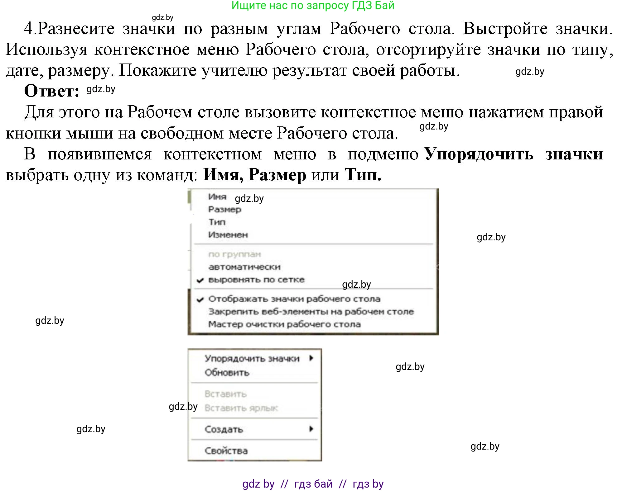 Информатика, 7 класс Учебник, авторы: Котов Владимир Михайлович, Лапо Анжелика Ивановна, Войтехович Елена Николаевна, издательство Народная асвета, Минск, 2017, страница 124, номер 4, Решение