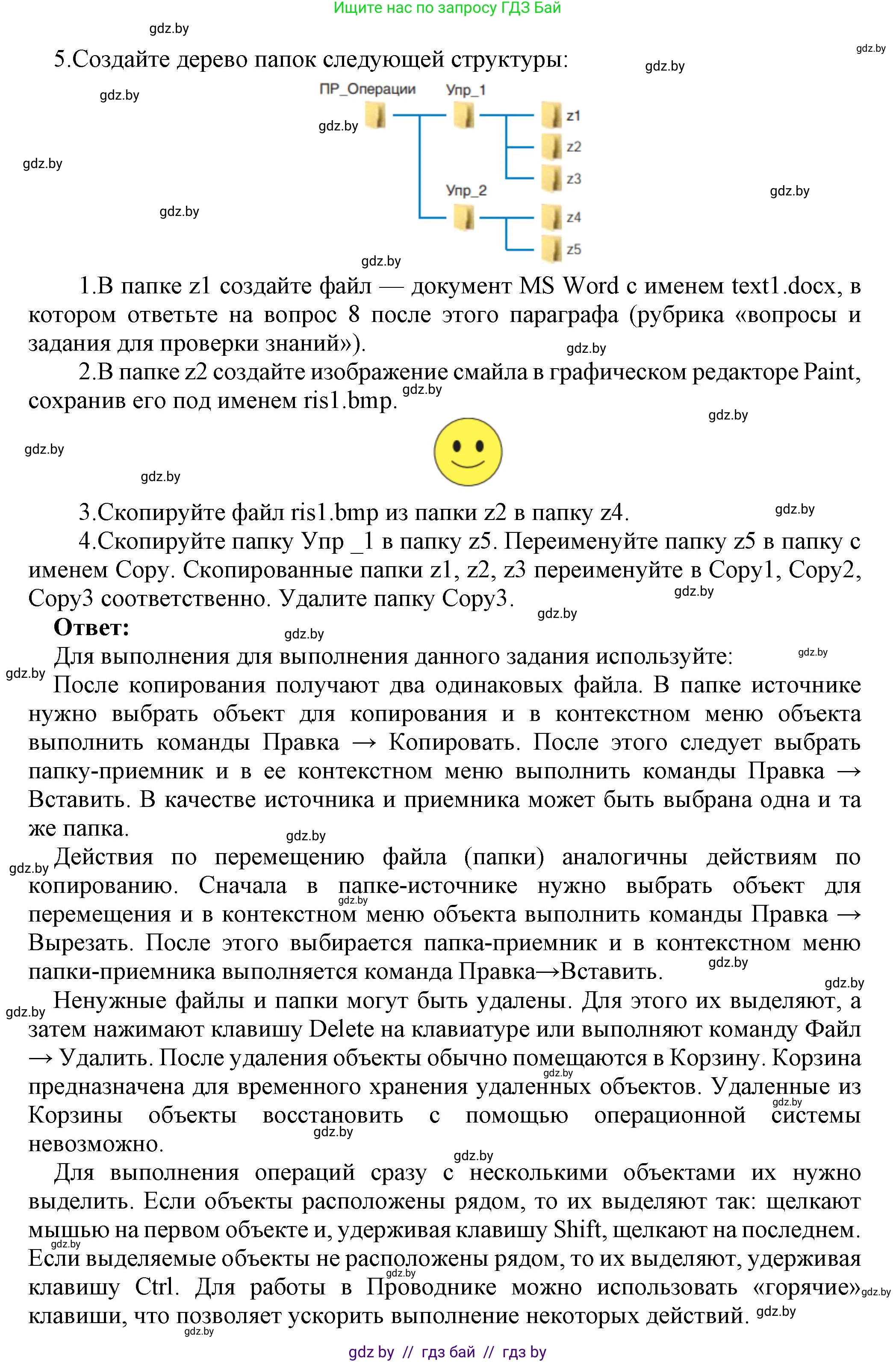 Информатика, 7 класс Учебник, авторы: Котов Владимир Михайлович, Лапо Анжелика Ивановна, Войтехович Елена Николаевна, издательство Народная асвета, Минск, 2017, страница 124, номер 5, Решение