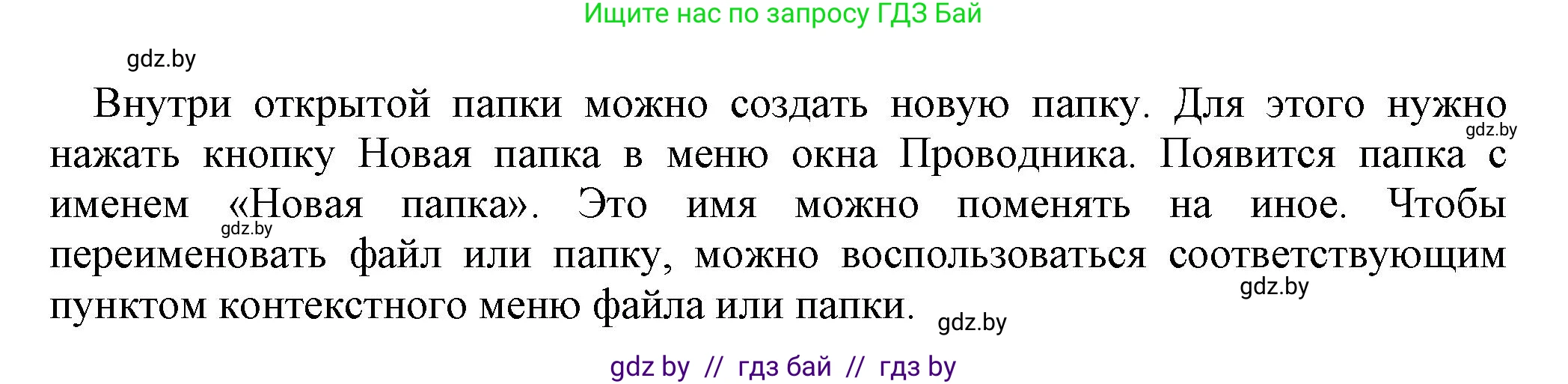 Информатика, 7 класс Учебник, авторы: Котов Владимир Михайлович, Лапо Анжелика Ивановна, Войтехович Елена Николаевна, издательство Народная асвета, Минск, 2017, страница 124, номер 5, Решение (продолжение 2)