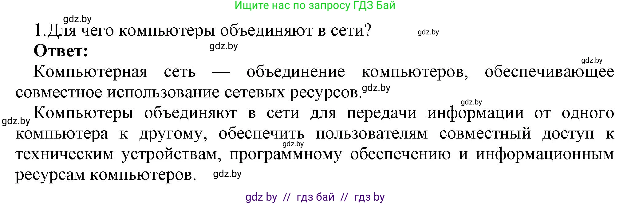 Информатика, 7 класс Учебник, авторы: Котов Владимир Михайлович, Лапо Анжелика Ивановна, Войтехович Елена Николаевна, издательство Народная асвета, Минск, 2017, страница 127, номер 1, Решение