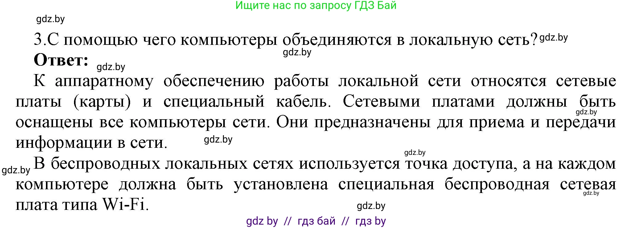 Информатика, 7 класс Учебник, авторы: Котов Владимир Михайлович, Лапо Анжелика Ивановна, Войтехович Елена Николаевна, издательство Народная асвета, Минск, 2017, страница 127, номер 3, Решение