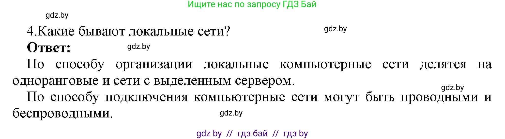 Информатика, 7 класс Учебник, авторы: Котов Владимир Михайлович, Лапо Анжелика Ивановна, Войтехович Елена Николаевна, издательство Народная асвета, Минск, 2017, страница 127, номер 4, Решение