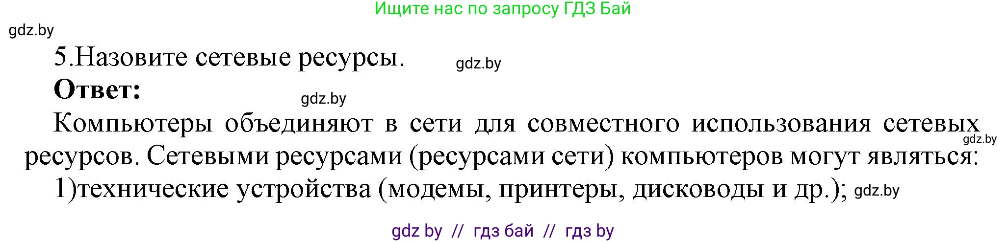 Информатика, 7 класс Учебник, авторы: Котов Владимир Михайлович, Лапо Анжелика Ивановна, Войтехович Елена Николаевна, издательство Народная асвета, Минск, 2017, страница 127, номер 5, Решение