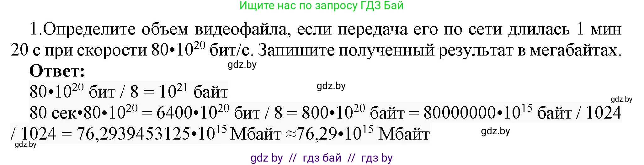 Информатика, 7 класс Учебник, авторы: Котов Владимир Михайлович, Лапо Анжелика Ивановна, Войтехович Елена Николаевна, издательство Народная асвета, Минск, 2017, страница 127, номер 1, Решение