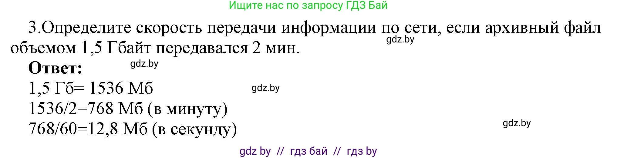 Информатика, 7 класс Учебник, авторы: Котов Владимир Михайлович, Лапо Анжелика Ивановна, Войтехович Елена Николаевна, издательство Народная асвета, Минск, 2017, страница 127, номер 3, Решение