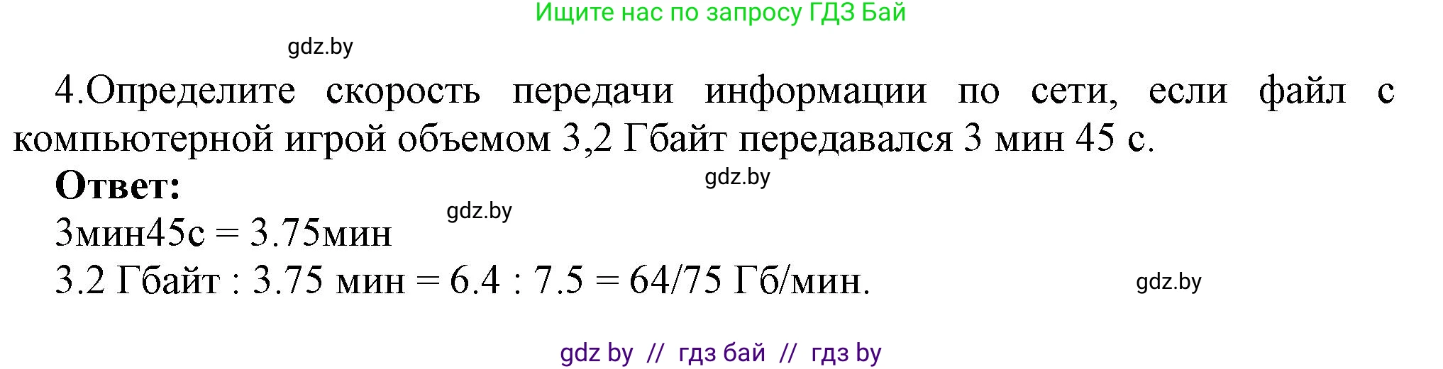 Информатика, 7 класс Учебник, авторы: Котов Владимир Михайлович, Лапо Анжелика Ивановна, Войтехович Елена Николаевна, издательство Народная асвета, Минск, 2017, страница 127, номер 4, Решение