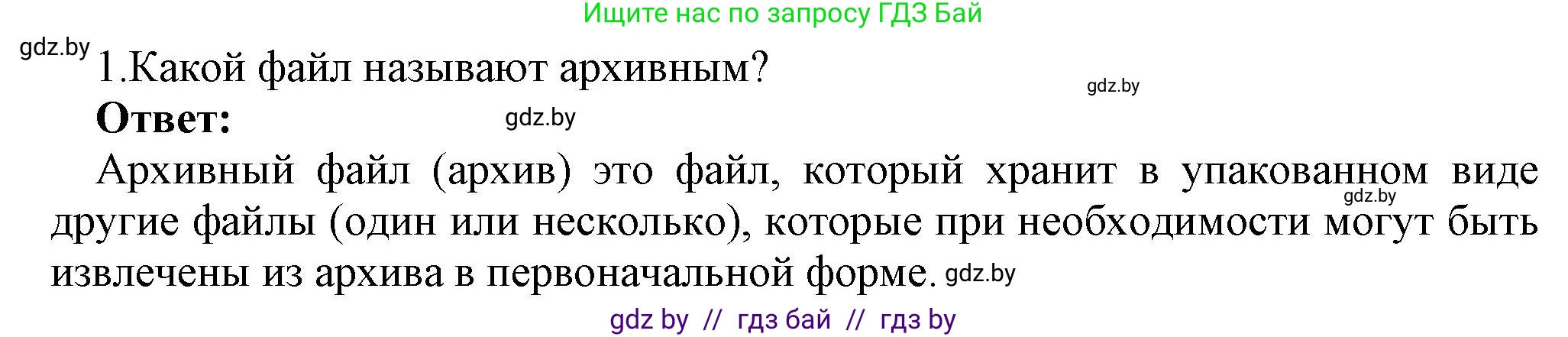 Информатика, 7 класс Учебник, авторы: Котов Владимир Михайлович, Лапо Анжелика Ивановна, Войтехович Елена Николаевна, издательство Народная асвета, Минск, 2017, страница 131, номер 1, Решение