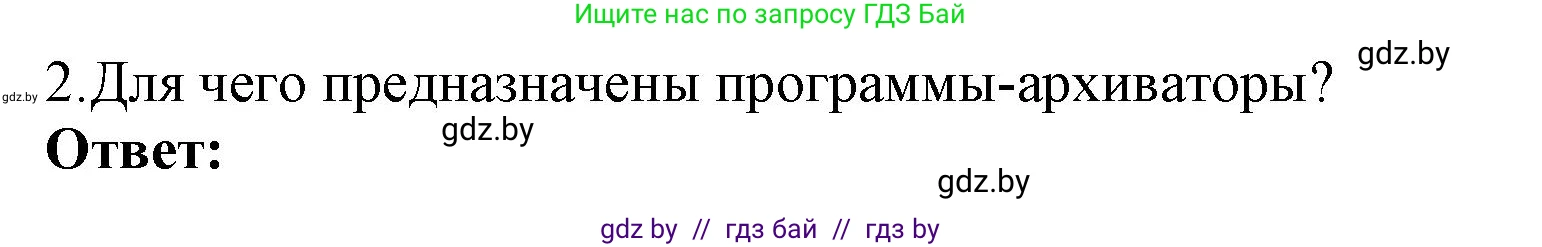 Информатика, 7 класс Учебник, авторы: Котов Владимир Михайлович, Лапо Анжелика Ивановна, Войтехович Елена Николаевна, издательство Народная асвета, Минск, 2017, страница 131, номер 2, Решение